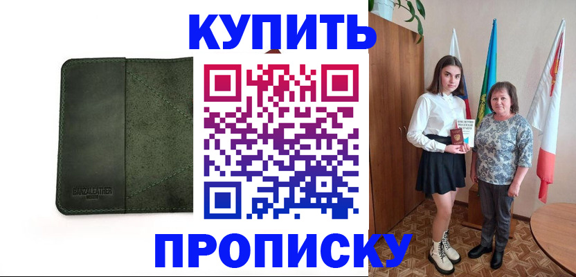 временная регистрация для всех в Боровске