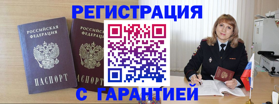 временная регистрация недорого в Боровске